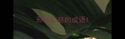 形容仁慈的成语