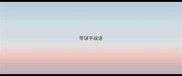 带谋字成语