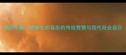 耕织传家男耕女织背后的传统智慧与现代社会启示