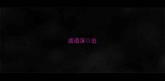 成语深出
