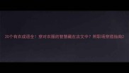 20个有衣成语全穿对衣服的智慧藏在古文中附职场穿搭指南