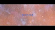 带术的成语