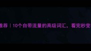 最繁华的成语推荐10个自带流量的高级词汇看完秒变社交圈文化人