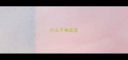 什么不举成语