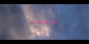 岁月成语大全