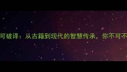 成语百科典故虽深犹可破译从古籍到现代的智慧传承你不可不知的10个典字成语