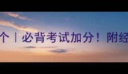 三国演义高频成语100个必背考试加分附经典例句和趣味记忆法