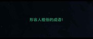 形容人粗俗的成语