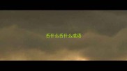 舌什么舌什么成语