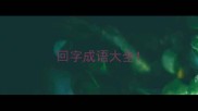 回字成语大全