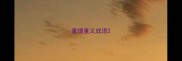 重情重义成语