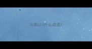 马乘以4什么成语