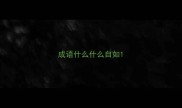成语什么什么自如