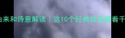 梨花成语的由来和诗意解读这10个经典成语藏着千年东方美学