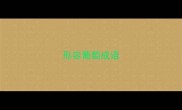 形容葡萄成语