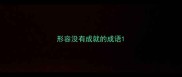 形容没有成就的成语