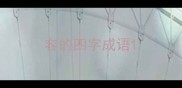 容的四字成语