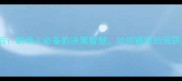 思前想后职场人必备的决策智慧如何避免后悔药无效
