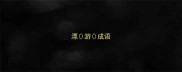 漂游成语