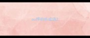 ou押韵的成语