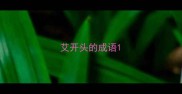 艾开头的成语