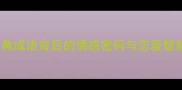 带心爱情成语30个经典成语背后的情感密码与恋爱智慧助你精准传递心意