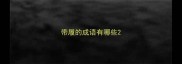 带履的成语有哪些
