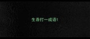 生吞打一成语