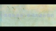 言字开头的20个高情商成语职场沟通必背的黄金话术