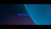 那些成语有5