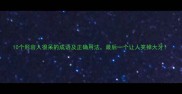 10个形容人很呆的成语及正确用法最后一个让人笑掉大牙