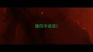 腹四字成语