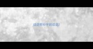 成语带科字的成语