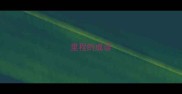 里程的成语