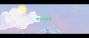 慢生活成语