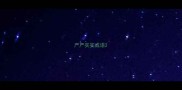 严严实实成语