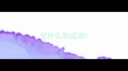 空什么的成语