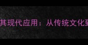 己字开头的10个成语及其现代应用从传统文化到职场沟通的智慧解码