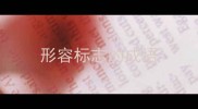 形容标志的成语
