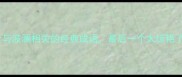10个与波澜相关的经典成语最后一个太惊艳了