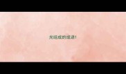 光组成的成语