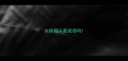 火烧眉头是成语吗