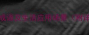 形容舒服的20个成语及生活应用场景附详细释义和例句