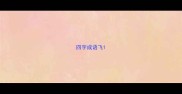 四字成语飞
