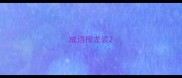 成语接龙裘