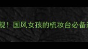 鬟鬟髻髻美到犯规国风女孩的梳妆台必备这3种发髻秘籍