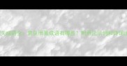 雨相关成语全常见雨景成语有哪些附用法示例和诗词出处