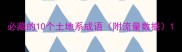 必藏的10个土地系成语附流量数据