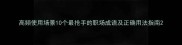 高频使用场景10个最抢手的职场成语及正确用法指南