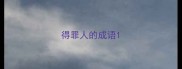 得罪人的成语